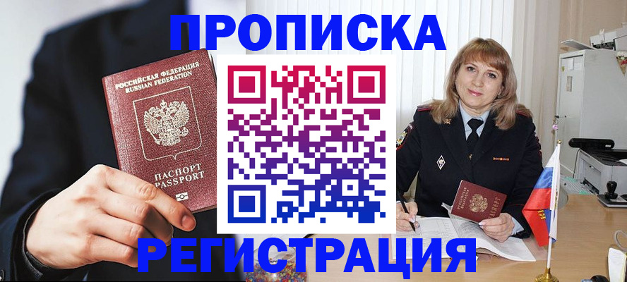 прописка законно в Козельске